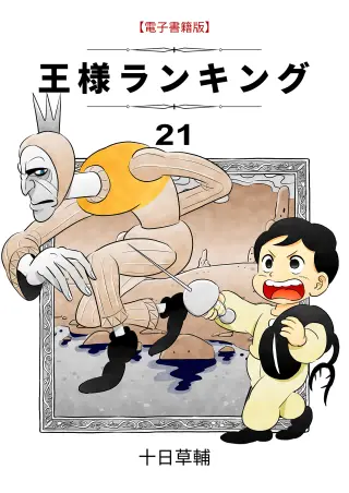 Ousama Ranking