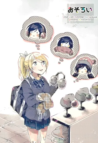 Portada del manga Love Live! - Matching (Doujinshi) en español