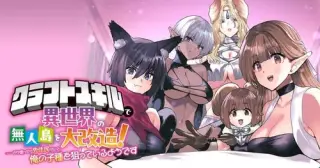 ¡KURAFUTO SUKIRU DE ISEKAI NO MUJINTO O DAIKAIZO!