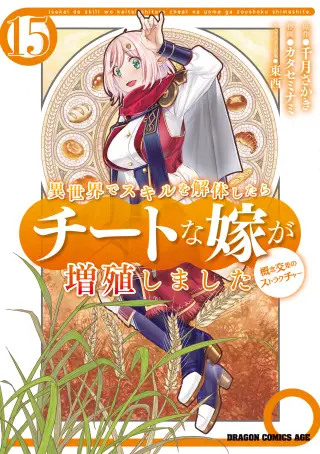 Isekai de Skill wo Kaitai Shitara Cheat na Yome ga Zoushoku Shimashita: Gainen Kousa no Structure