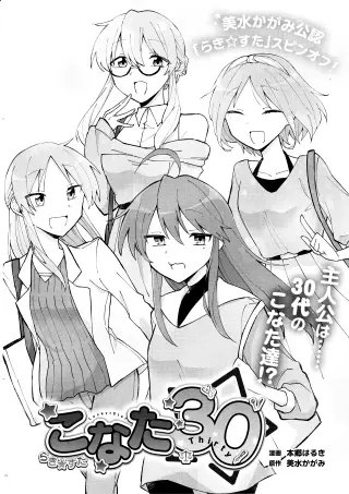 Lucky☆Star: Konata 30
