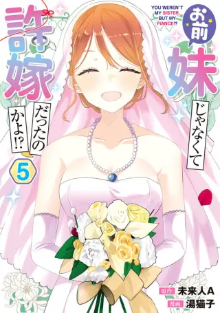 Omae Imouto Janakute Iinazuke Datta no ka yo!?