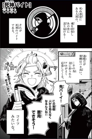 Shinigami Baito