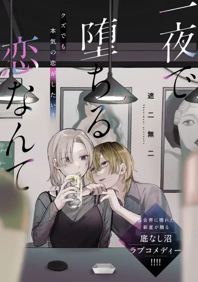 Portada del manga Ichiya de Ochiru Koi Nante en español