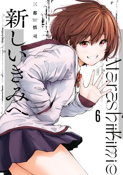 Portada del manga Atarashii Kimi e en español