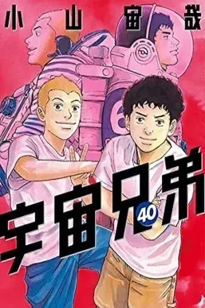 Space Brothers