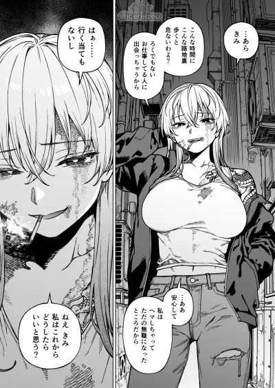 Portada del manga The Shady Lady I Met in the Back Alley en español