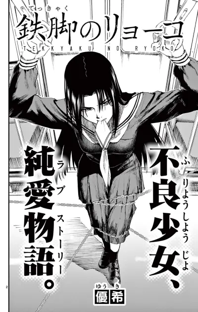 Portada del manga Tekkyaku no Ryoko en español