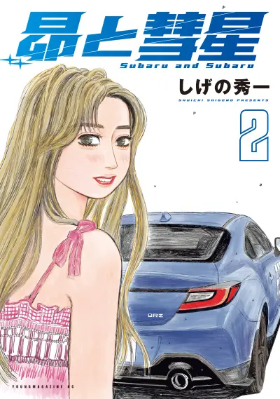 Portada del manga Subaru to Subaru en español