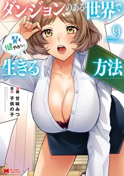 Dungeon no Aru Sekai de Kashikoku Sukoyaka ni Ikiru Houhou