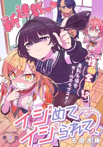 Portada del manga IJIMETE IJIRARETE en español