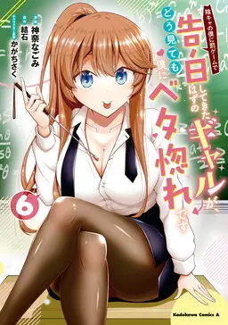 Portada del manga Inkya no Boku ni Batsu Game de Kokuhaku Shitekita Hazu no Gyaru ga, Dou Mitemo Boku ni Betabore desu en español