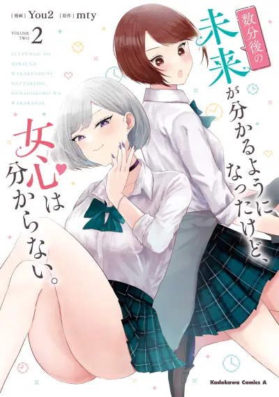 Portada del manga Suufungo no Mirai ga Wakaru You ni Natta kedo, Onnagokoro wa Wakaranai. en español