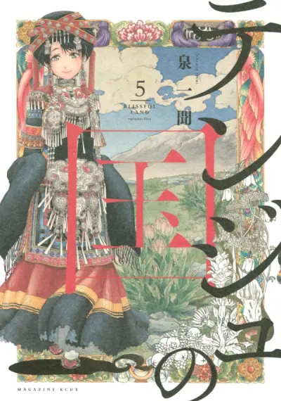 Portada del manga Tenju no Kuni en español