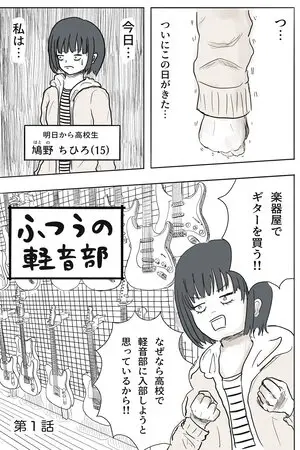 Futsuu no Keionbu (Pre-serializacion)