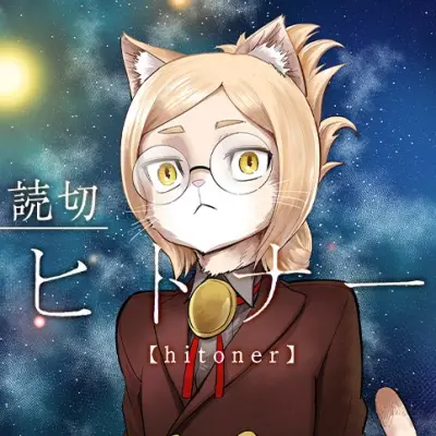 Portada del manga hitoner en español