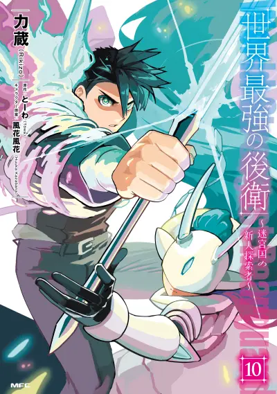Portada del manga Sekai Saikyou no Kouei ~Meikyuukoku no Shinjin Tansakusha~ en español
