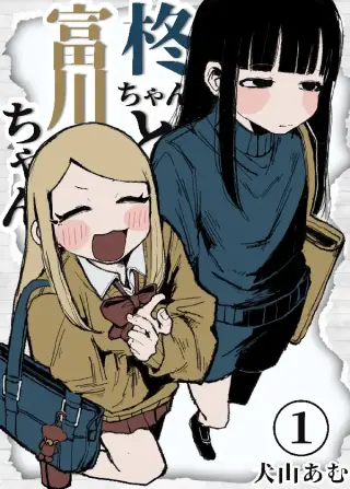 Hiiragi-chan y Tomikawa-chan