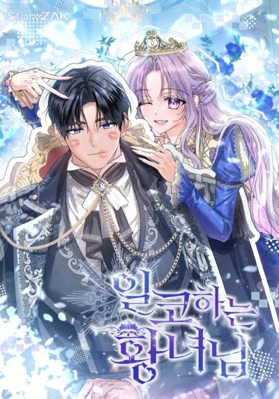 Portada del manga The Incognito Princess en español