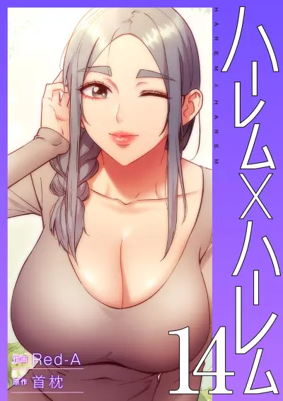 Portada del manga Stepmother's Friends en español