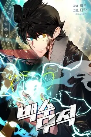 The Strongest Unemployed Hero