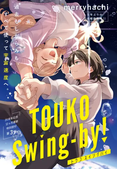 Portada del manga TOUKO Swing-by en español