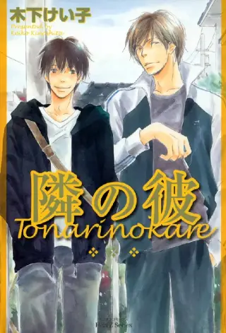 Tonari no Kare