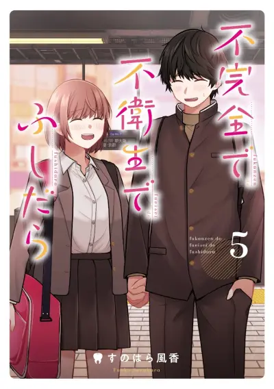 Portada del manga Fukanzen de Fueisei de Fushidara en español