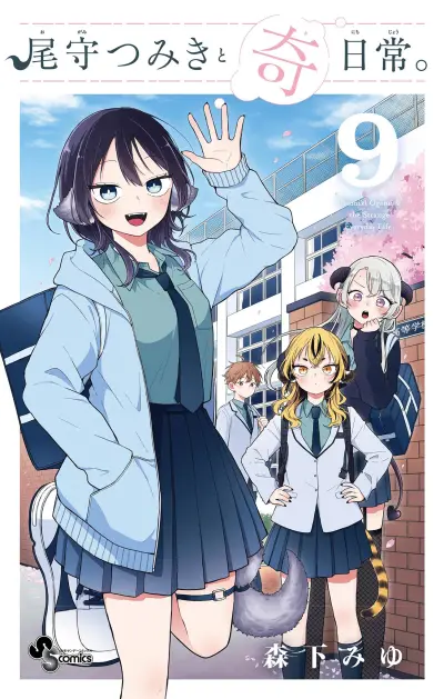Portada del manga Ogami Tsumiki to Kinichijou. en español