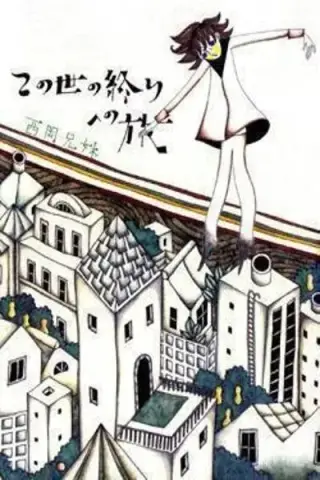 Kono Yo No Owari E No Tabi