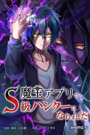Portada del manga Me convertí en un cazador de rango S con la aplicación Demon Lord en español