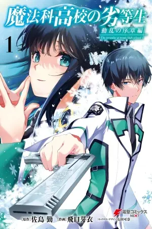 Portada del manga Mahouka Koukou no Rettousei: Prologue of Disturbance Arc en español