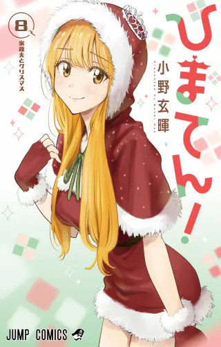 Himaten!