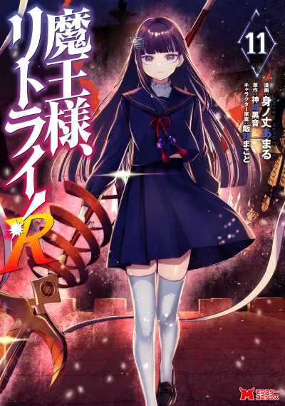 Portada del manga Maou-sama, Retry! R en español
