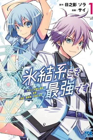 Hyouketsukei Koso Saikyou desu!
