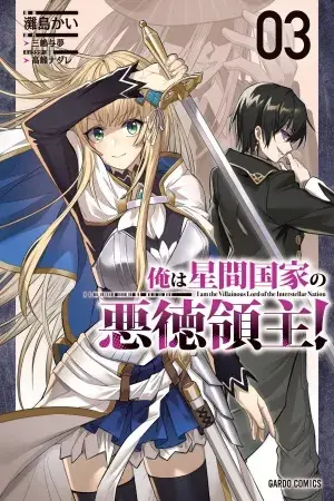 Ore wa Seikan Kokka no Akutoku Ryoushu!