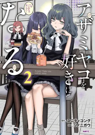 Enamorándome de Azami Yako