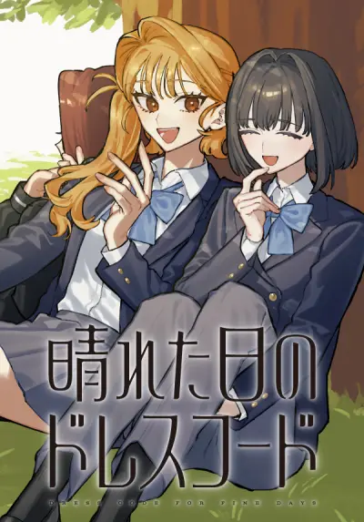 Portada del manga Hareta Hi no Dress Code en español