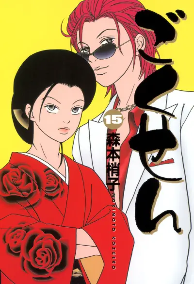 Portada del manga Gokusen en español
