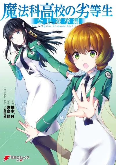 Portada del manga Mahouka Koukou no Rettousei - Kaichou Senkyo-hen en español