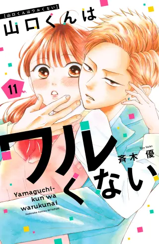 Yamaguchi-kun wa Warukunai