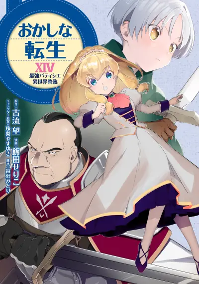 Portada del manga Okashi na Tensei - Saikyou Pâtissier Isekai Kourin en español