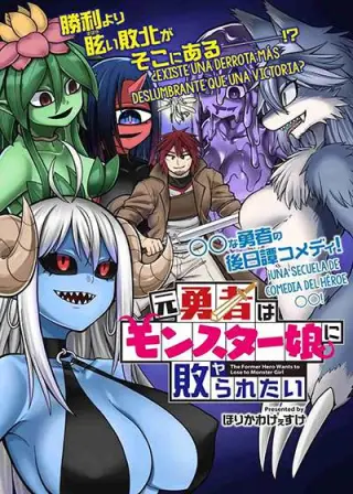 Moto Yuusha wa Monster Musume ni Hairaretai