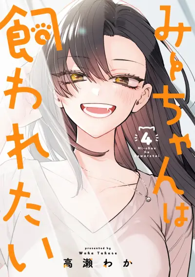 Portada del manga Mii-chan wa Kawaretai en español