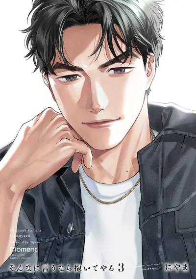 Portada del manga Ask and You Will Receive en español