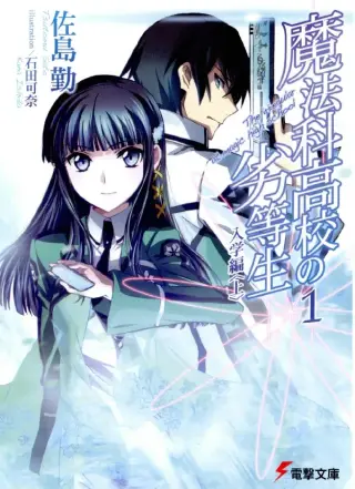 Mahouka Koukou no Rettousei novela