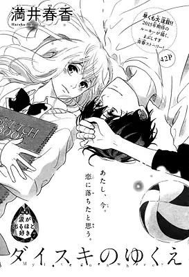 Portada del manga Daisuki no Yukue en español