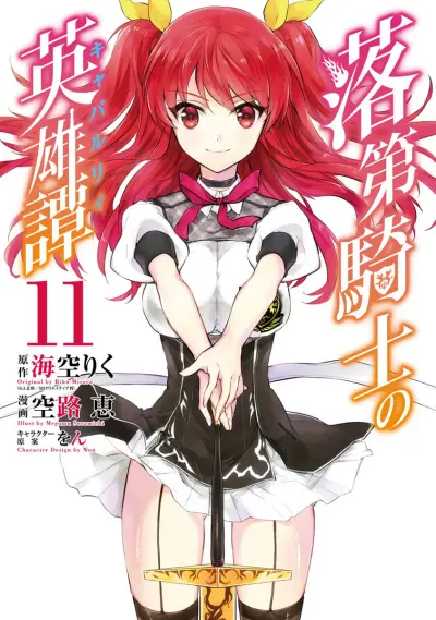 Portada del manga Rakudai Kishi no Cavalry en español