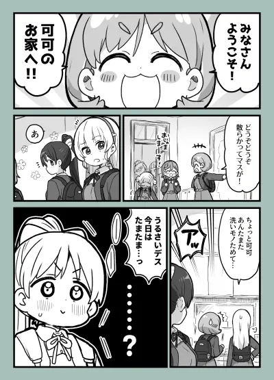 Portada del manga Love Live! Superstar!! - (Sumi)Keke's Home (Doujinshi) en español