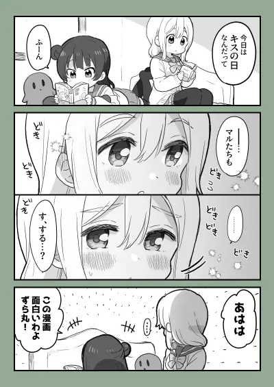 Portada del manga Love Live! Sunshine!! - YoshiMaru Kiss Day (Doujinshi) en español